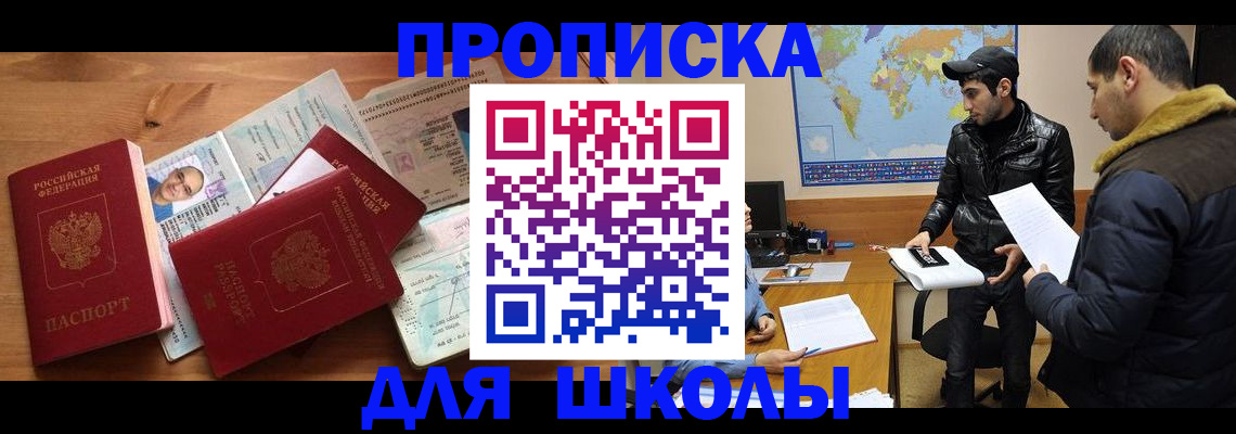 регистрация для школы в Охе